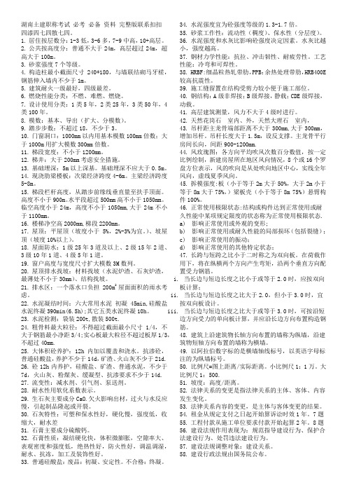 湖南土建职称考试资料_必考
