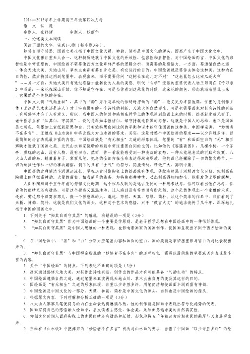 河北省衡水市冀州中学高三上学期第四次月考语文试卷Word版含答案.pdf