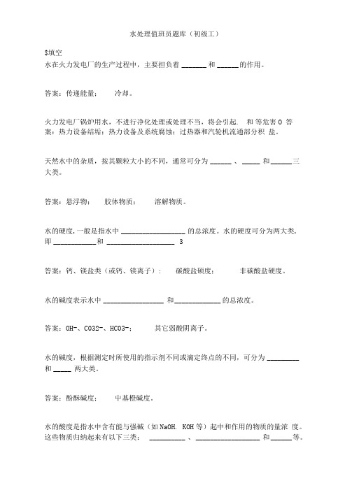 水处理值班员题库(初级工)