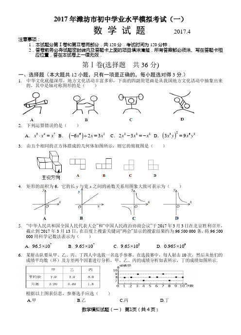 (完整版)潍坊市2017年初中数学一模试题