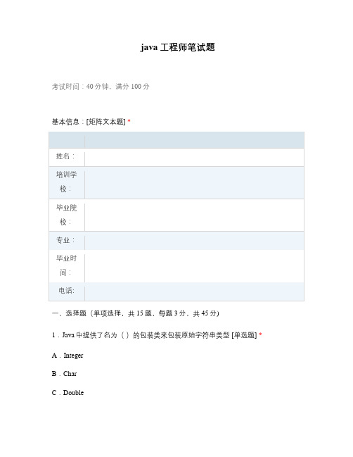 java工程师笔试题