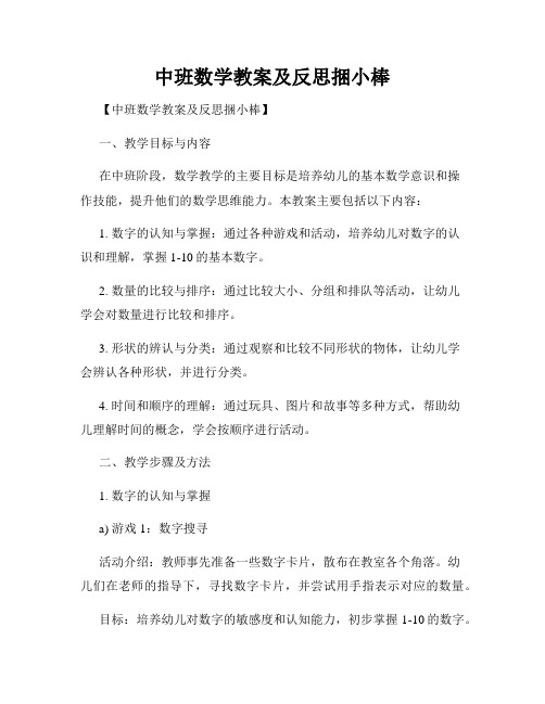 中班数学教案及反思捆小棒