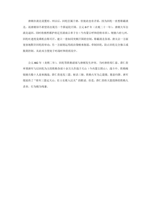 回纥因何与唐朝起冲突？