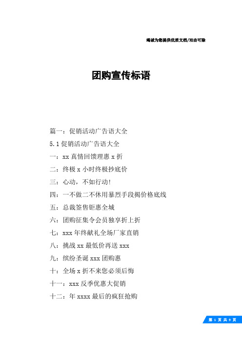 团购宣传标语