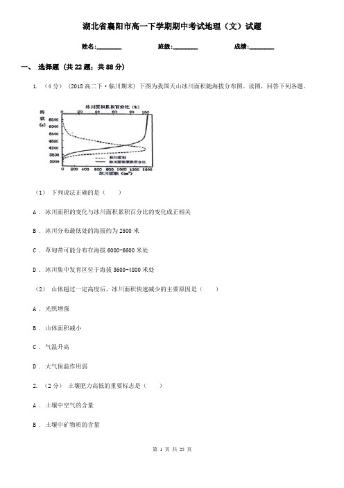 湖北省襄阳市高一下学期期中考试地理(文)试题