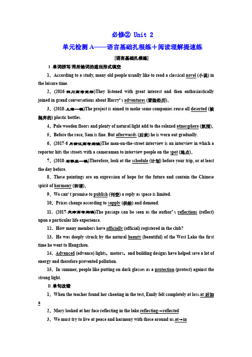 2019版高考英语单元增分：必修② Unit 2 单元检测A——语言基础扎根练+阅读理解提速练含答案