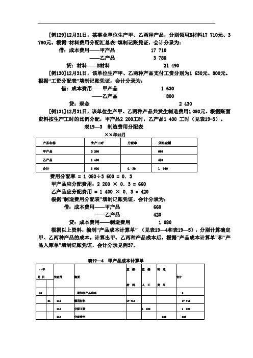 T553-预算会计实务(3版 刘有宝)-例129