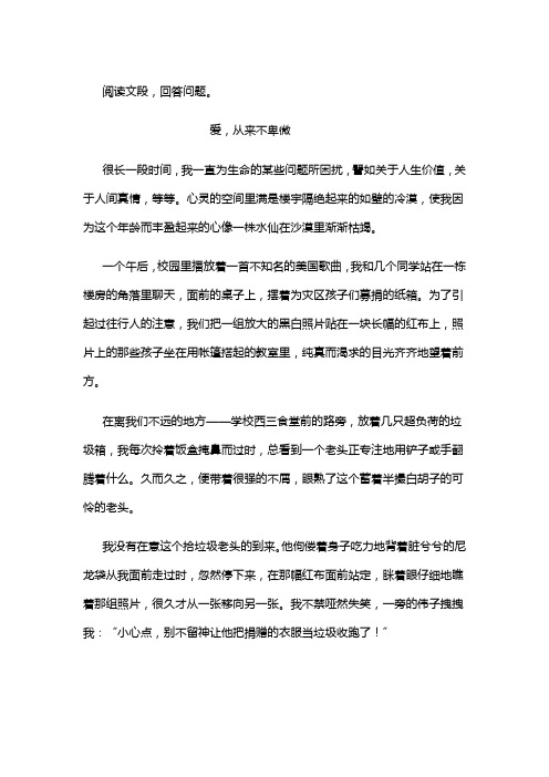 《爱,从来不卑微》阅读练习及答案
