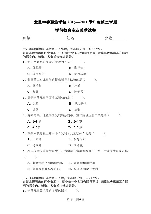中等职业学校学前教育专业美术试卷