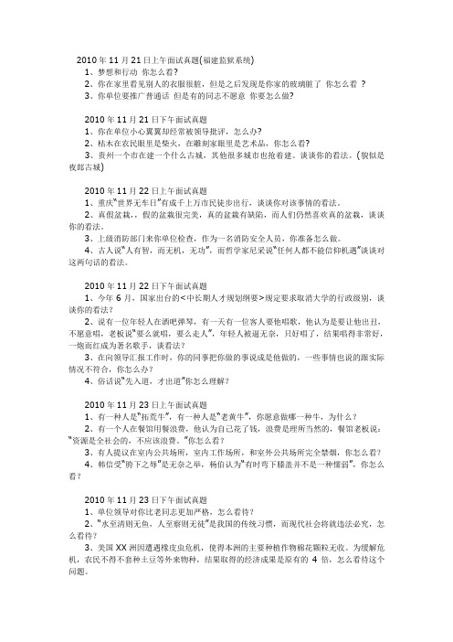2010年秋福建公务员面试真题(全)