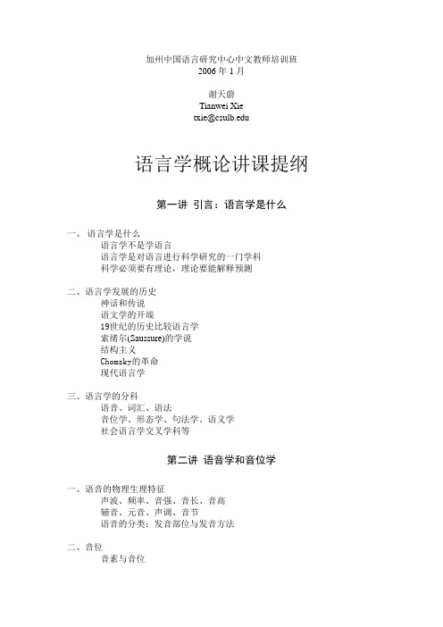 课程内容提纲