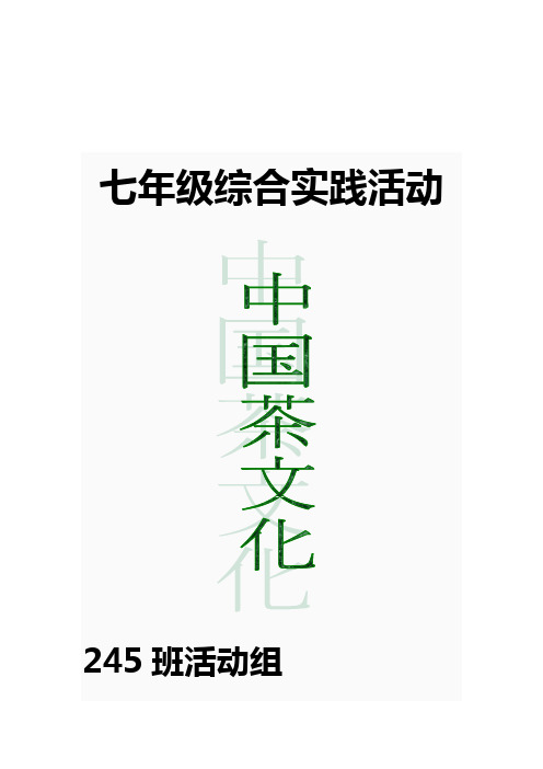 中国茶文化