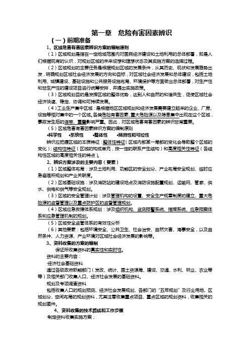 安全评价师专业技能一级