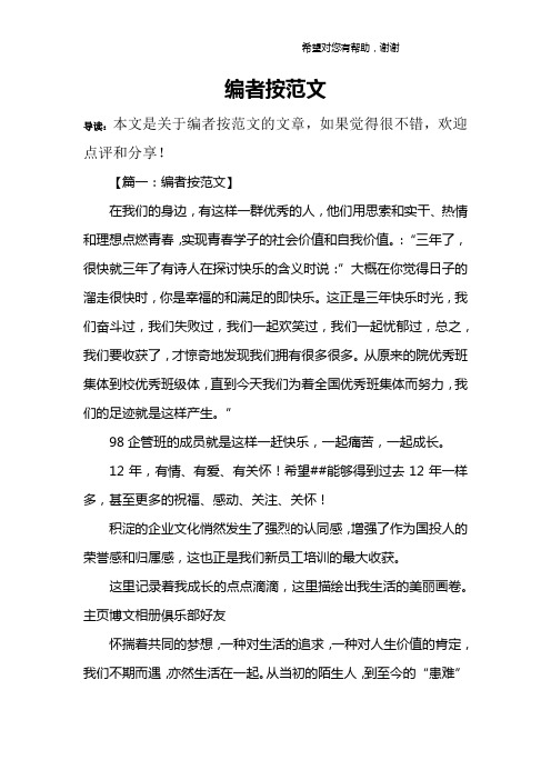 编者按范文
