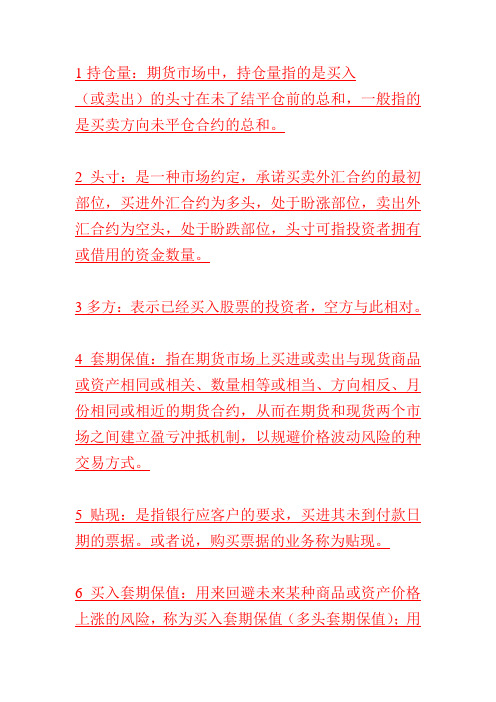 股票名词解释