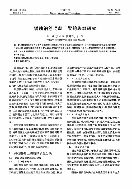 锈蚀钢筋混凝土梁的裂缝研究