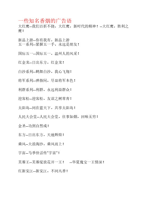 一些知名香烟的广告语 Microsoft Word 文档 (3)