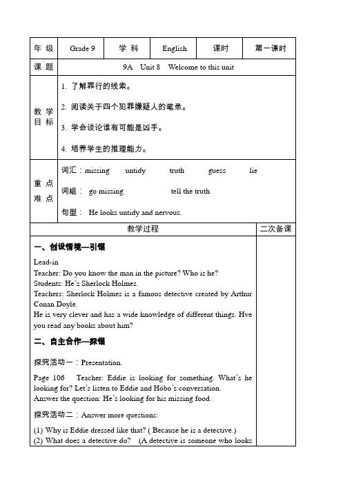 牛津译林英语九年级上Unit 8教案