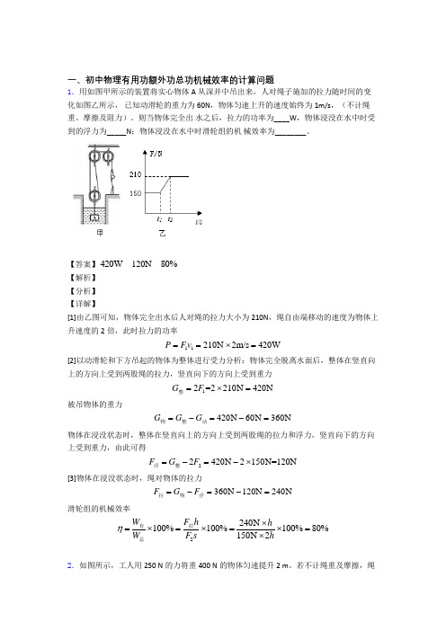 备战中考物理机械效率的计算附答案解析