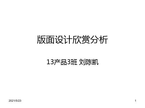 版面设计欣赏分析