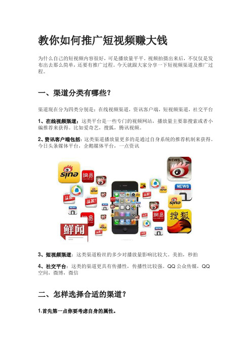 教你如何推广短视频赚大钱