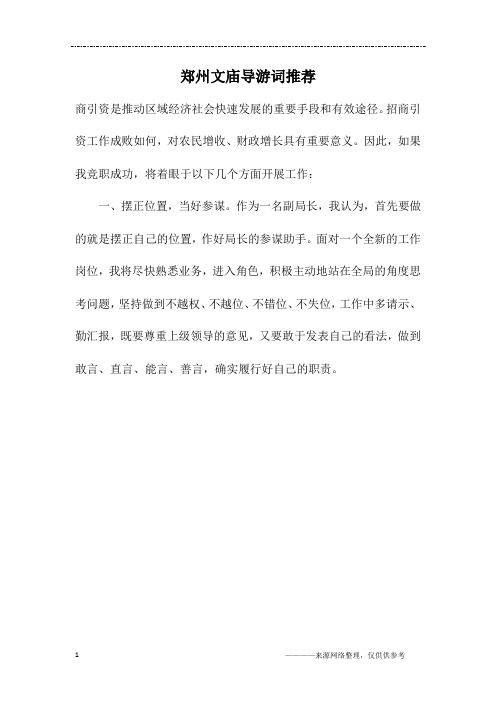 郑州文庙导游词推荐