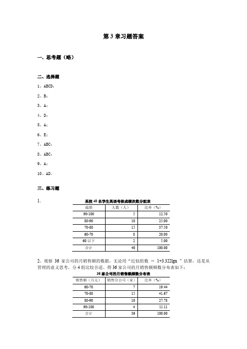 应用统计学(第四版)第3章 习题答案