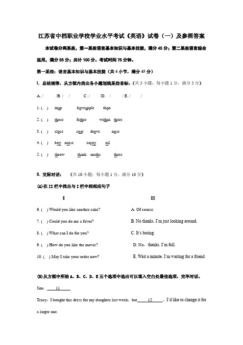 2021年江苏省中等职业学校学业水平考试英语试卷及参考答案