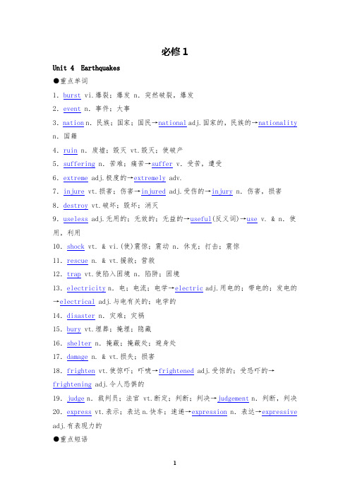 高考英语(人教版)要点梳理  必修1 Unit 4 Earthquakes