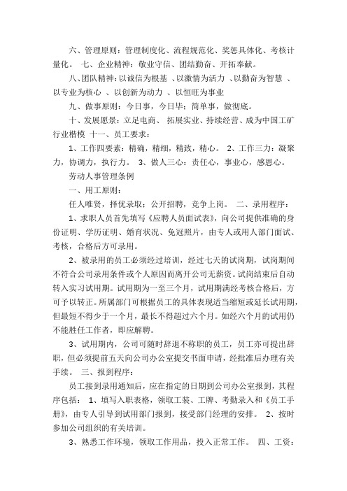 公司制度汇编手册