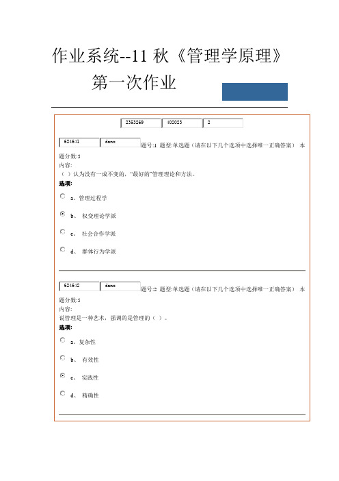 管理学原理第一次作业