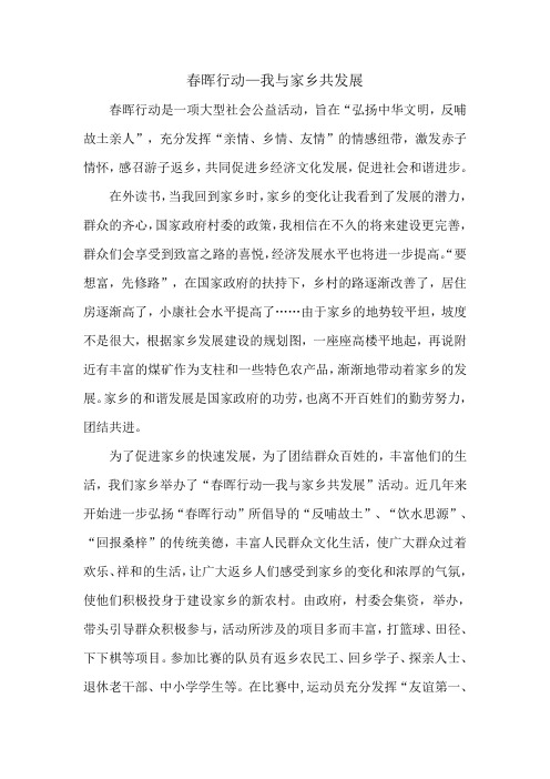 春晖行动—我与家乡共发展