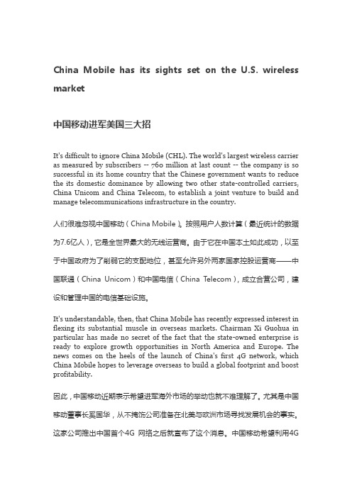 中国移动进军美国三大招
