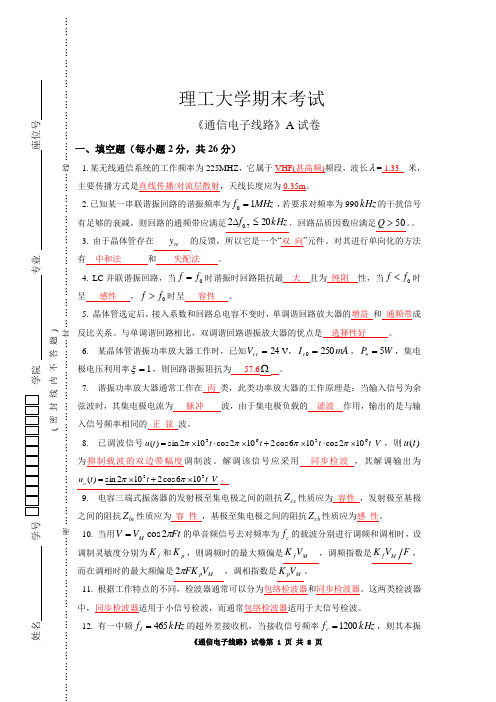 通信电子线路试卷及答案