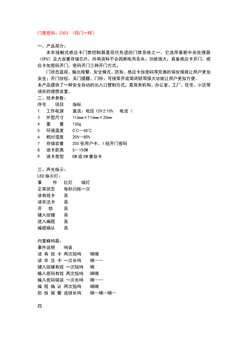 门禁CU-K05说明书