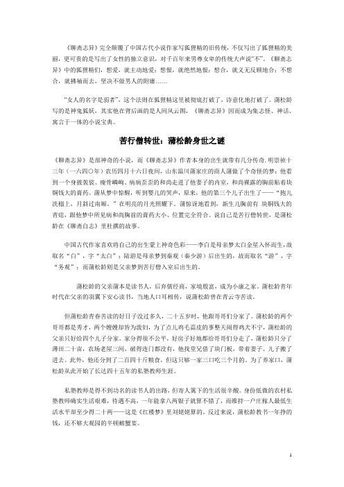 聊斋志异讲稿 文档