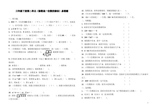 2018年人教版三年级数学下册第二单元(除数是一位数的除法)易错题复习