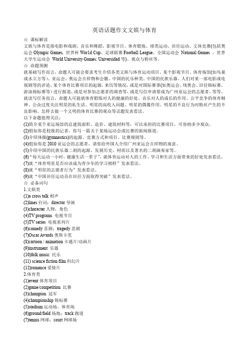 英语话题作文文娱与体育