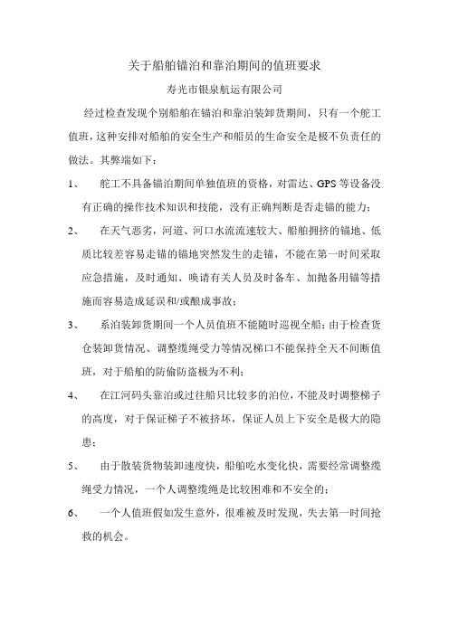 值班要求