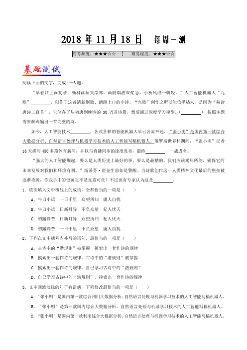 每周一测 2018-2019学年上学期高二语文人教版(必修5)Word版含解析