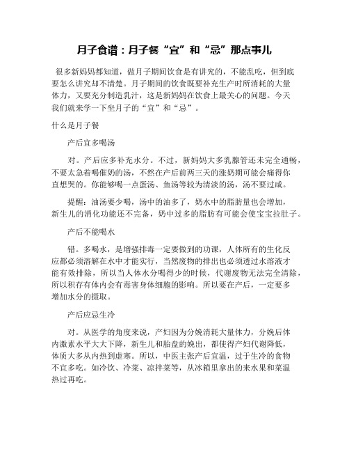 月子食谱：月子餐“宜”和“忌”那点事儿
