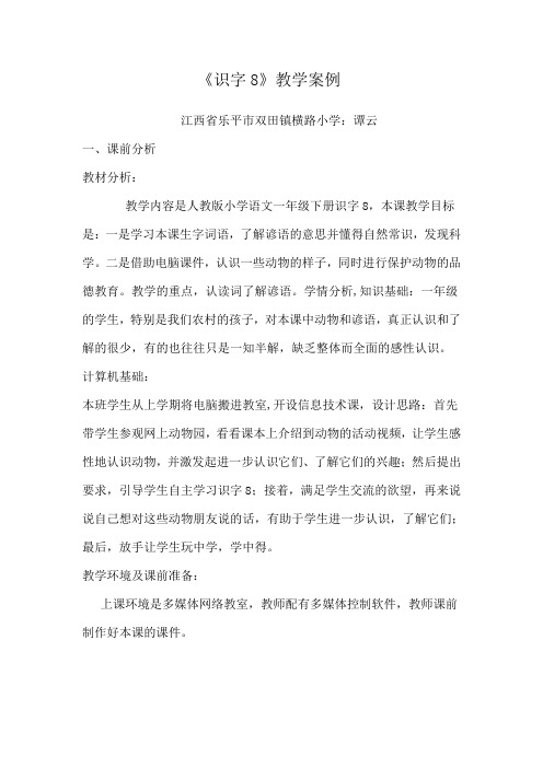 识字8