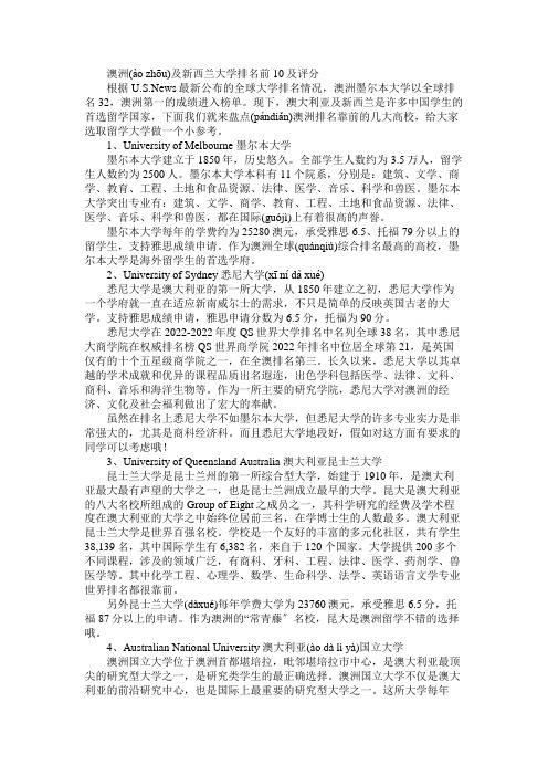 澳洲综合排名前10的大学