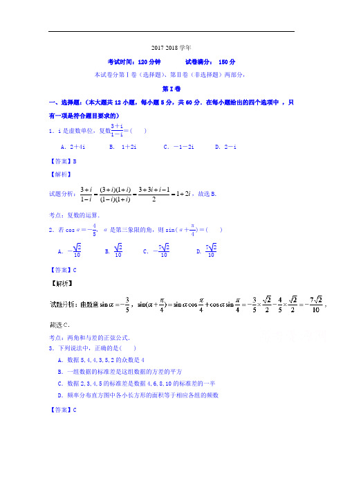 吉林省实验中学2017-2018学年高三上学期第二次模拟考试理数试题 Word版含解析