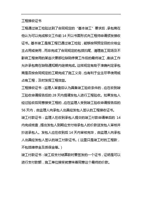 工程接收证书