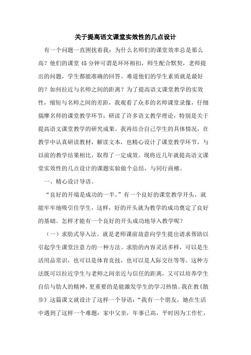 提高语文课堂实效性几点设计