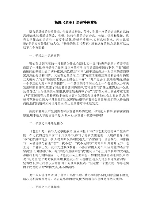 杨绛《老王》语言特色赏析