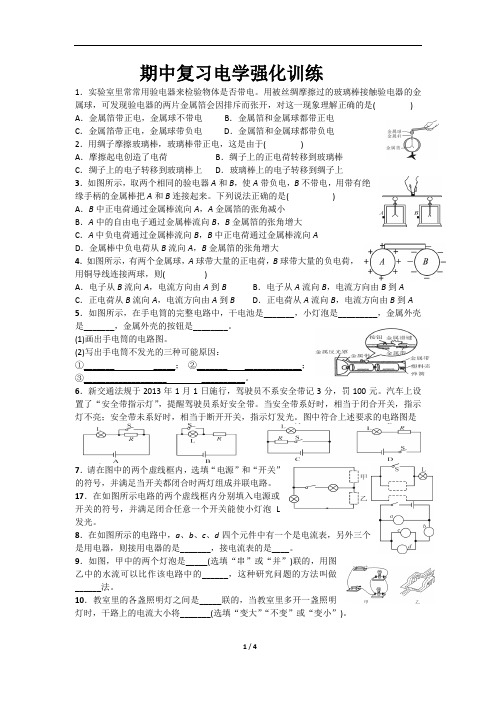 2020年教科版九年级上册期中复习电学强化训练(无答案)