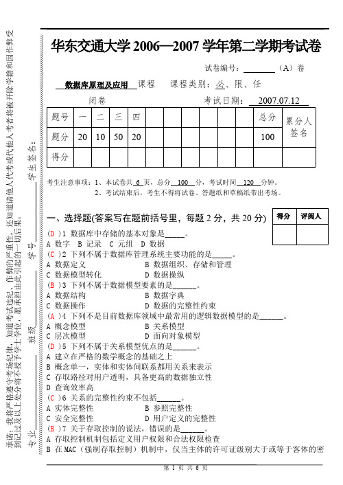 数据库原理试卷(1)A试卷及答案