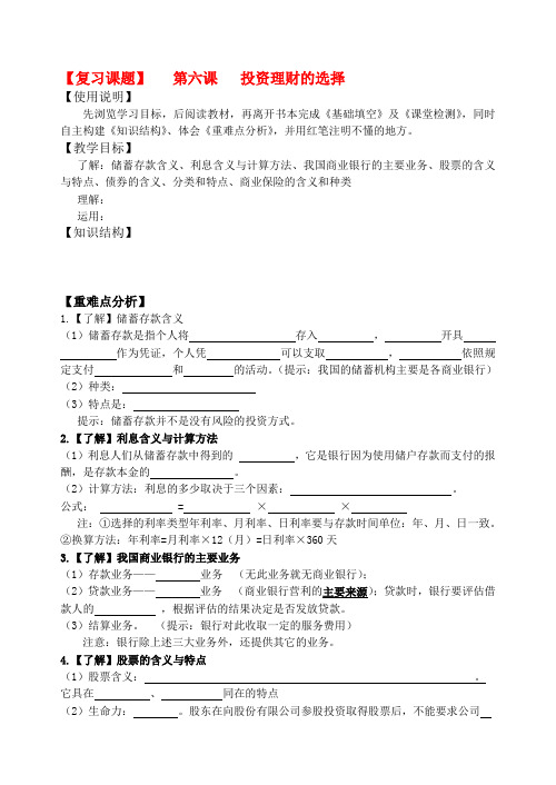 高三政治一轮复习经济生活经济生活第六课复习导学案人教版